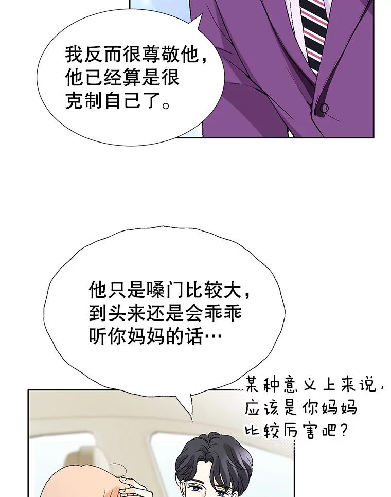 《我喜欢春天般的你》83.您会来接我吧？ 第67页