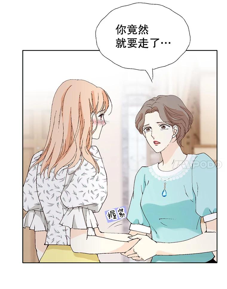 《我喜欢春天般的你》83.您会来接我吧？ 第8页