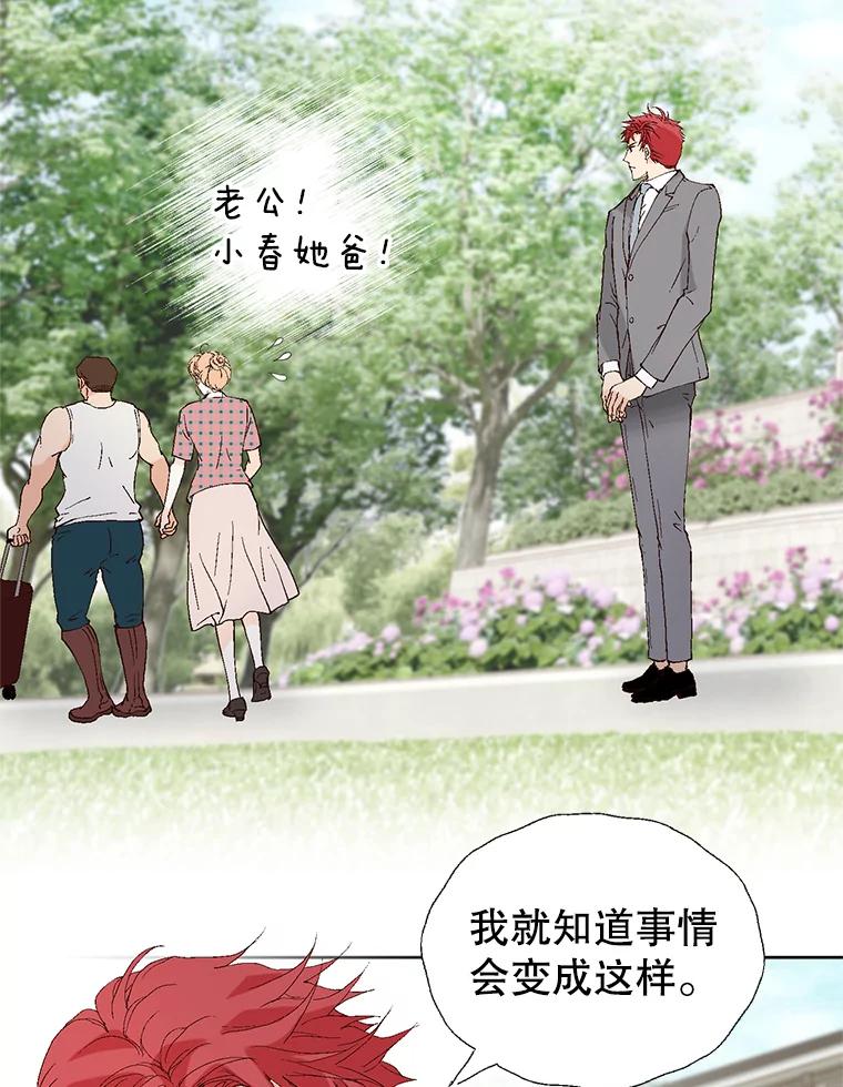 《我喜欢春天般的你》83.您会来接我吧？ 第26页