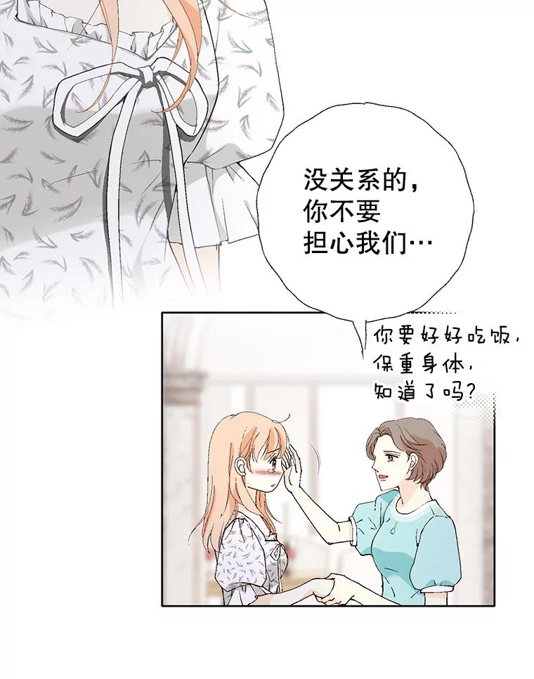 《我喜欢春天般的你》83.您会来接我吧？ 第10页