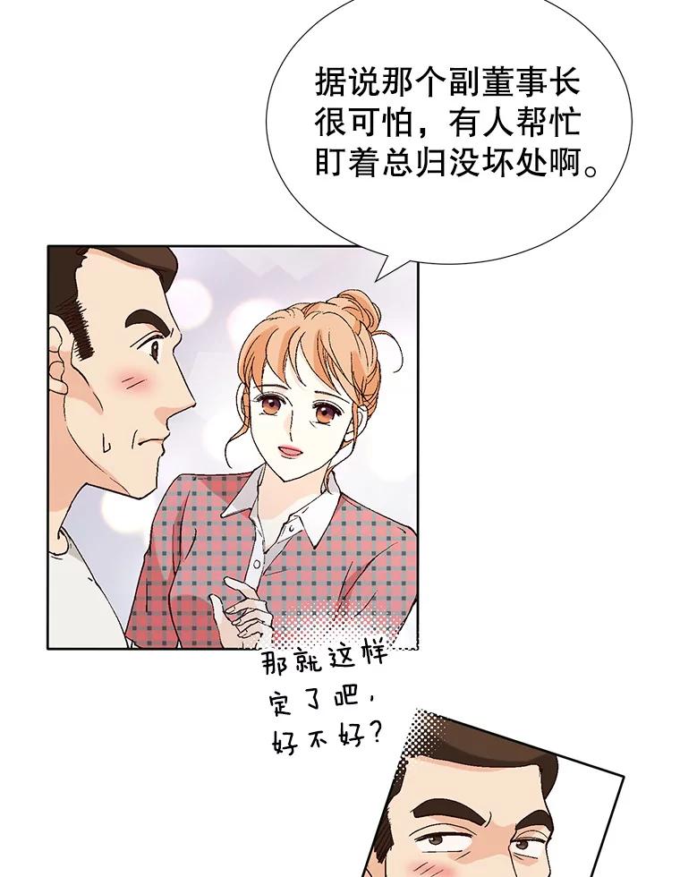 《我喜欢春天般的你》83.您会来接我吧？ 第22页