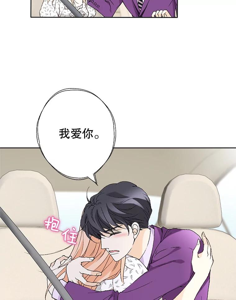 《我喜欢春天般的你》83.您会来接我吧？ 第76页