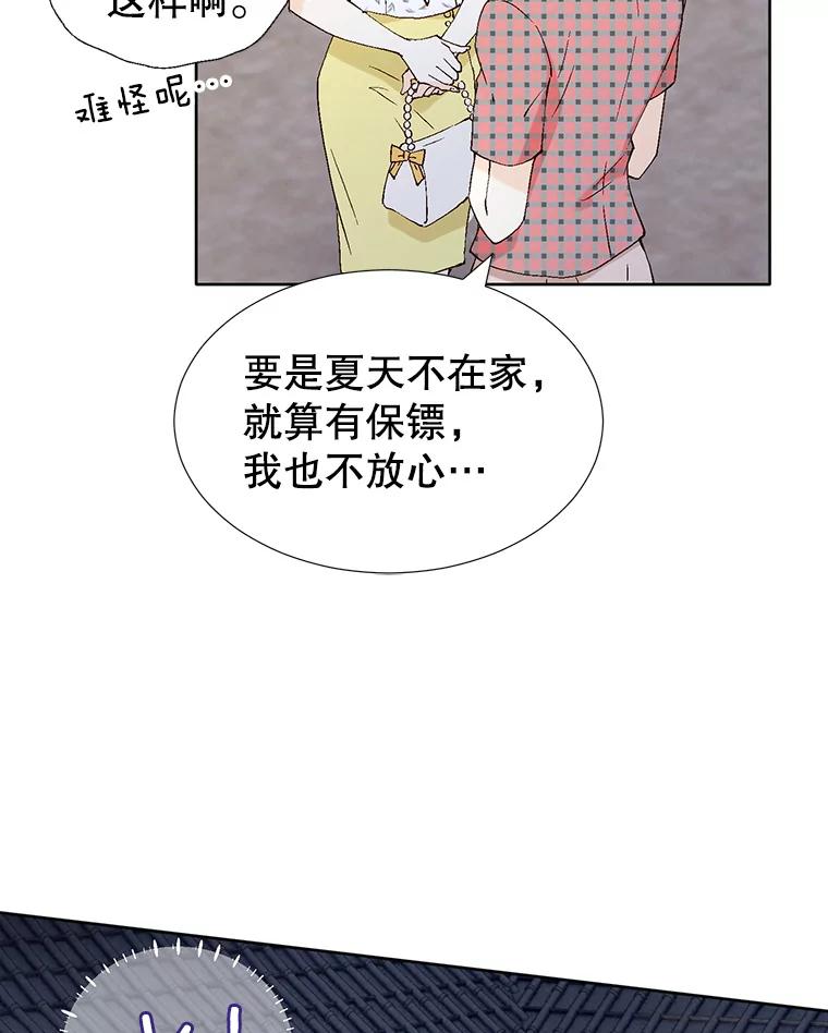 《我喜欢春天般的你》83.您会来接我吧？ 第91页