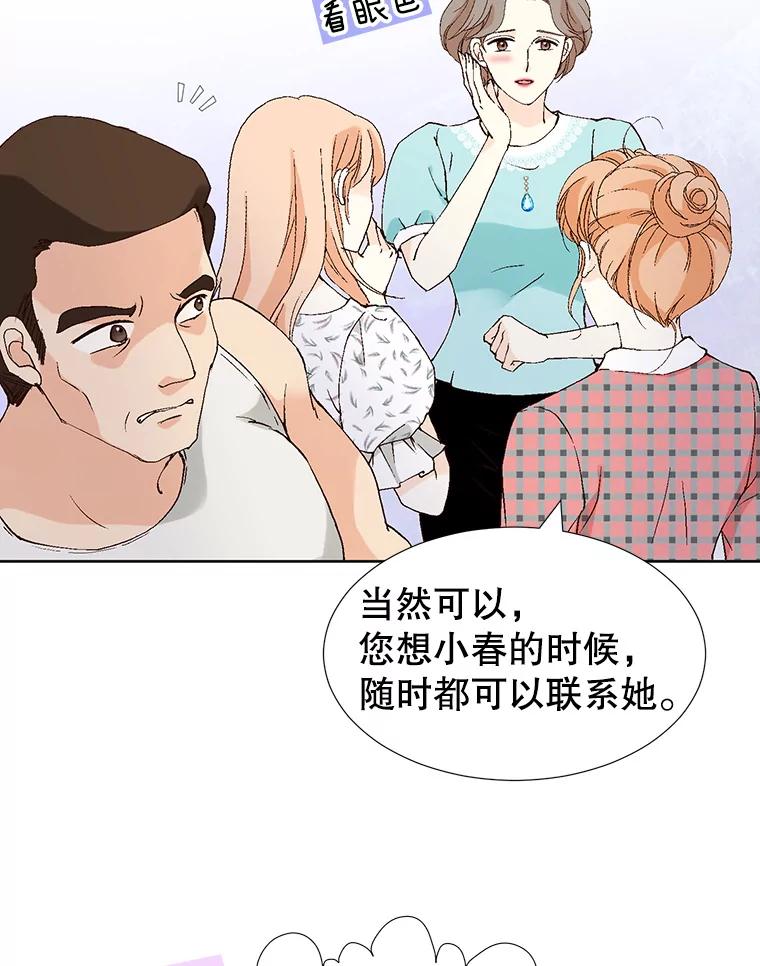 《我喜欢春天般的你》83.您会来接我吧？ 第12页