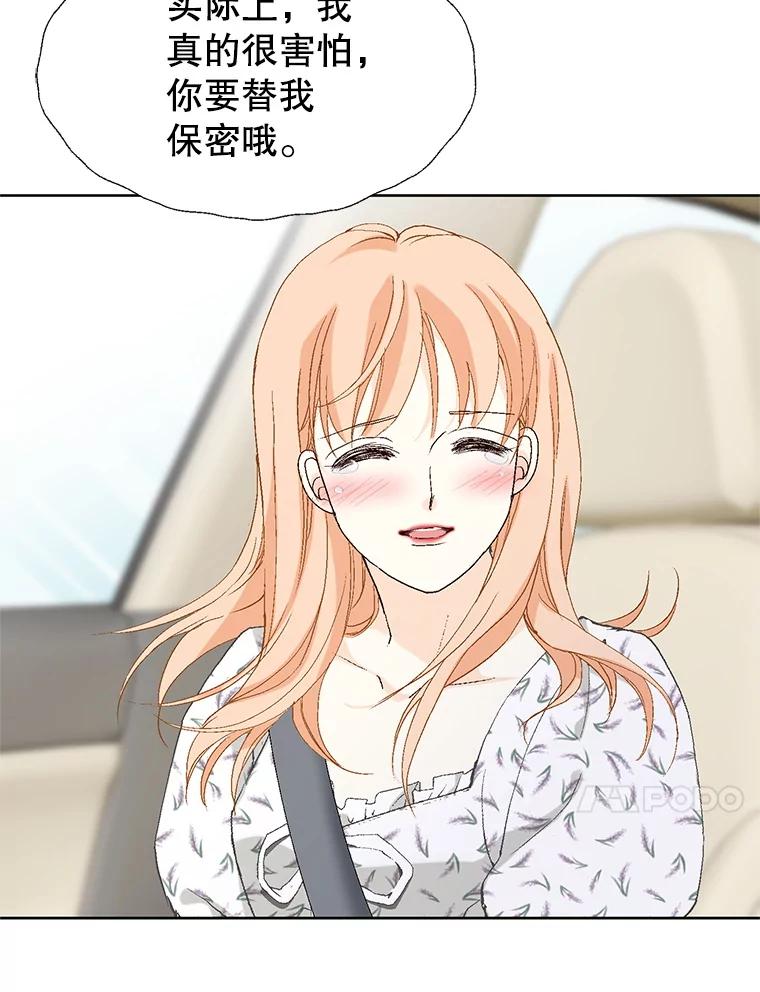 《我喜欢春天般的你》83.您会来接我吧？ 第58页