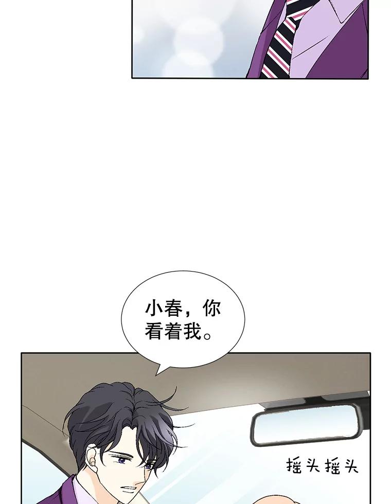 《我喜欢春天般的你》83.您会来接我吧？ 第51页