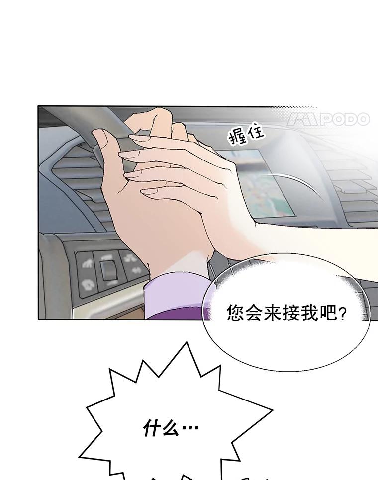 《我喜欢春天般的你》83.您会来接我吧？ 第72页