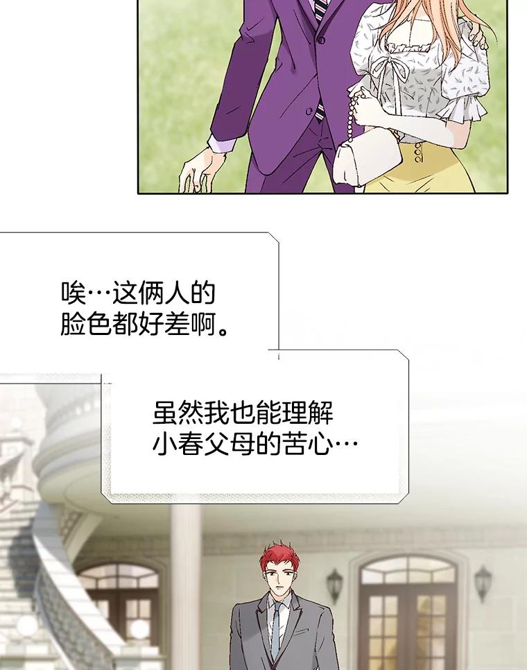 《我喜欢春天般的你》83.您会来接我吧？ 第36页