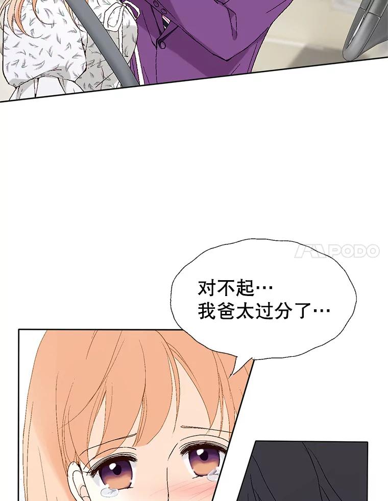 《我喜欢春天般的你》83.您会来接我吧？ 第55页