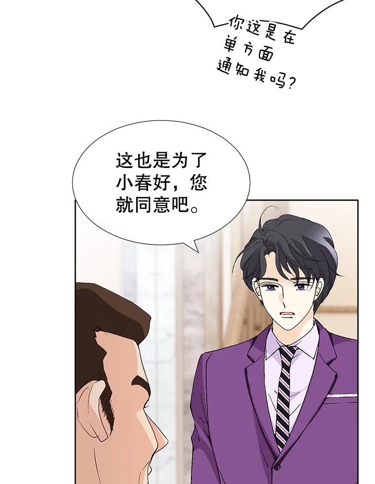 《我喜欢春天般的你》83.您会来接我吧？ 第19页
