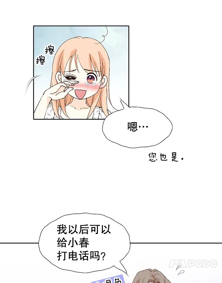 《我喜欢春天般的你》83.您会来接我吧？ 第11页