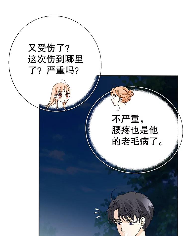 《我喜欢春天般的你》83.您会来接我吧？ 第88页