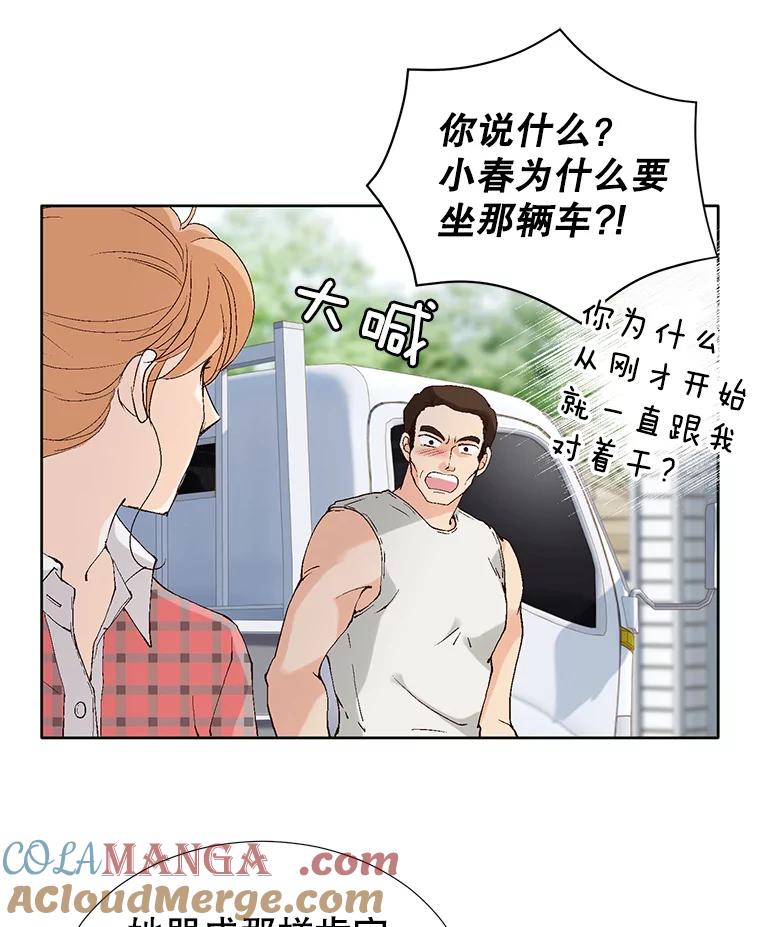 《我喜欢春天般的你》83.您会来接我吧？ 第41页