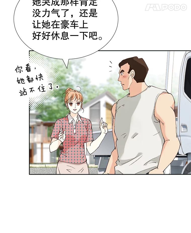 《我喜欢春天般的你》83.您会来接我吧？ 第42页