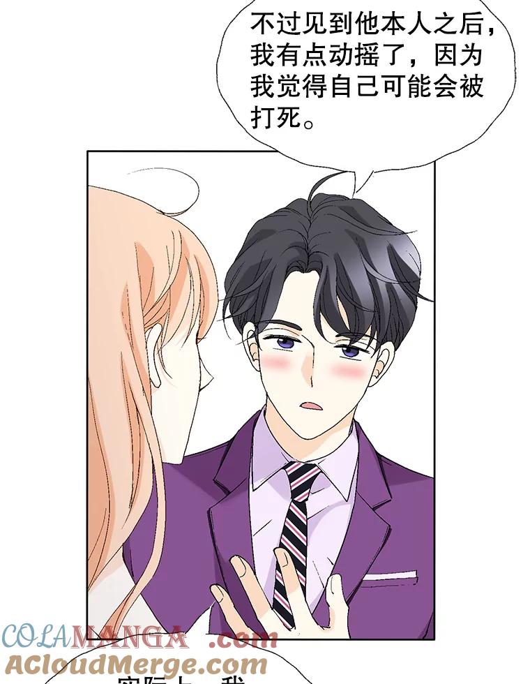 《我喜欢春天般的你》83.您会来接我吧？ 第57页