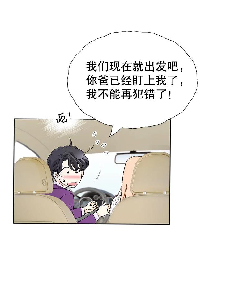《我喜欢春天般的你》83.您会来接我吧？ 第71页