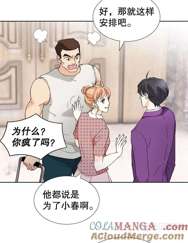 《我喜欢春天般的你》83.您会来接我吧？ 第21页