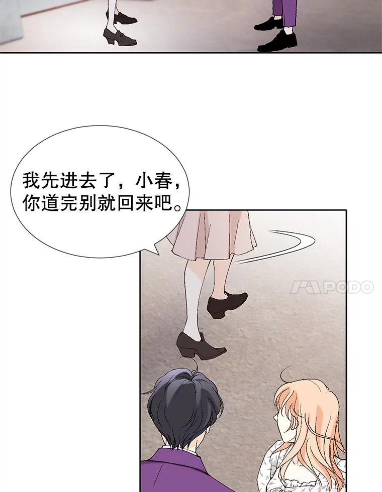 《我喜欢春天般的你》83.您会来接我吧？ 第102页