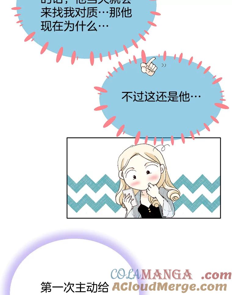 《我喜欢春天般的你》84.毕竟从现在才真正开始。 第37页