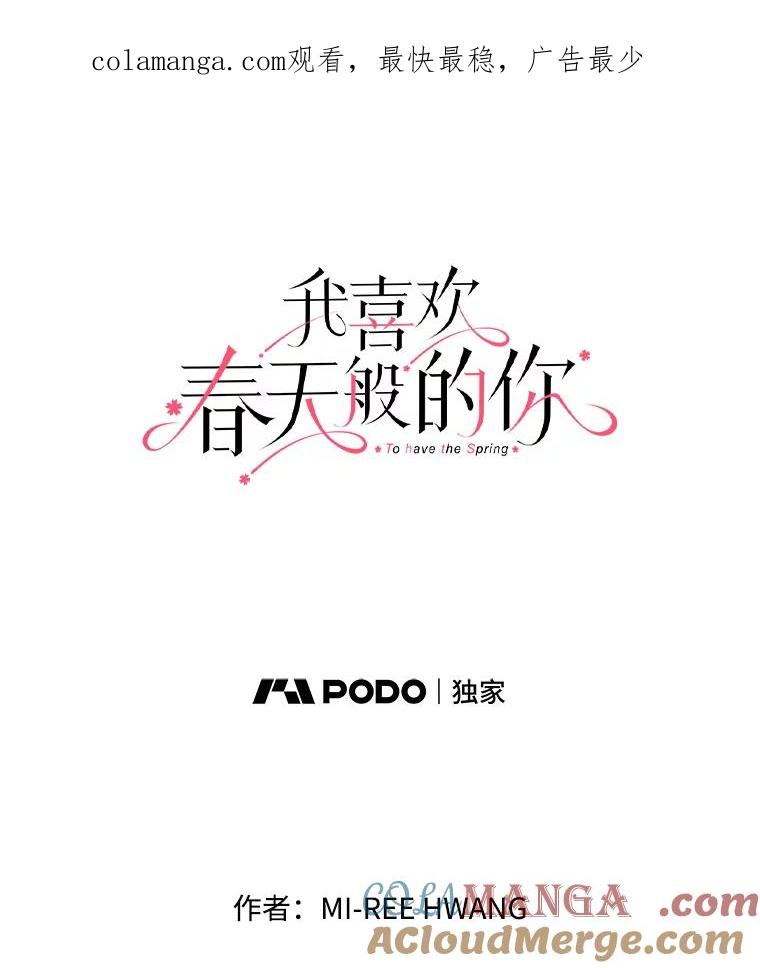 《我喜欢春天般的你》84.毕竟从现在才真正开始。 第1页