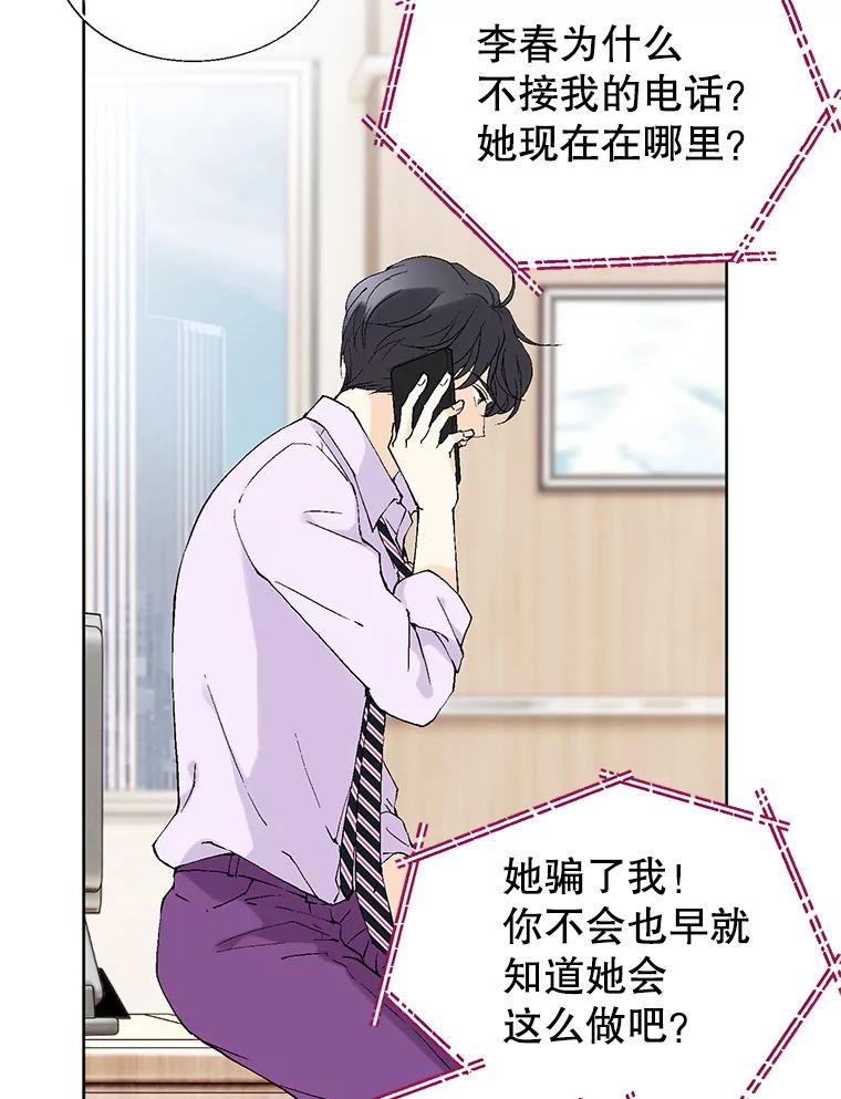 《我喜欢春天般的你》85.我等不了了。 第132页
