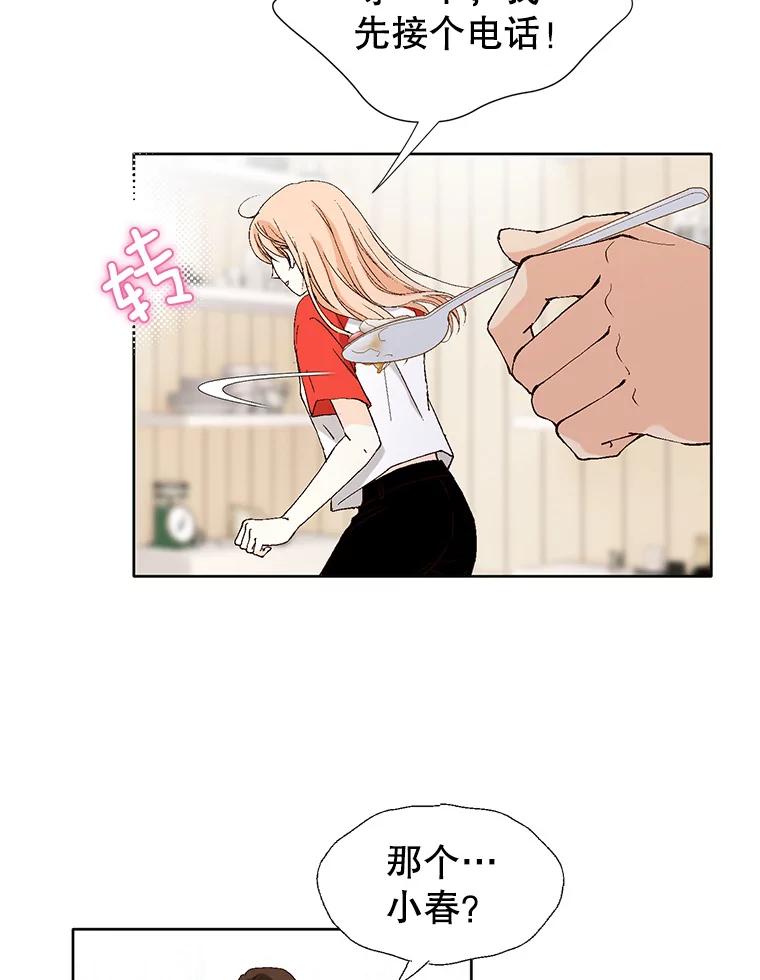 《我喜欢春天般的你》85.我等不了了。 第23页