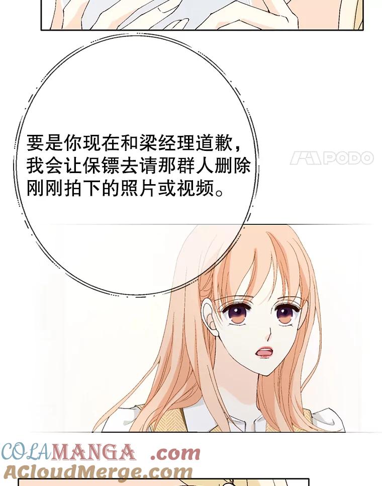 《我喜欢春天般的你》85.我等不了了。 第65页