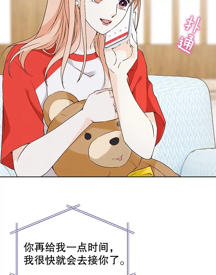 《我喜欢春天般的你》85.我等不了了。 第43页