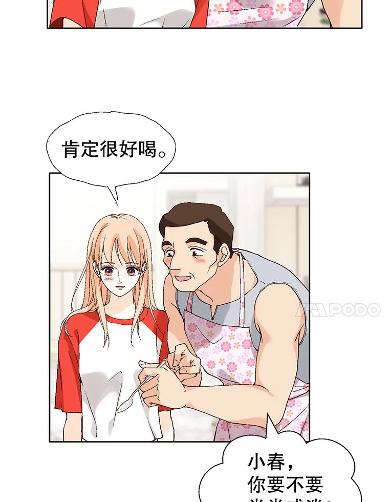 《我喜欢春天般的你》85.我等不了了。 第18页