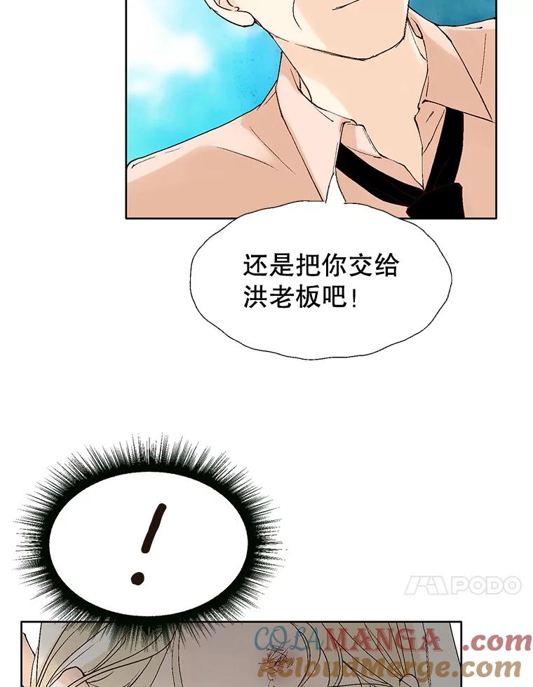 《我喜欢春天般的你》85.我等不了了。 第101页