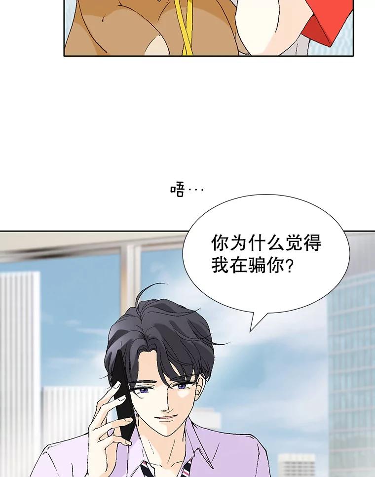 《我喜欢春天般的你》85.我等不了了。 第30页