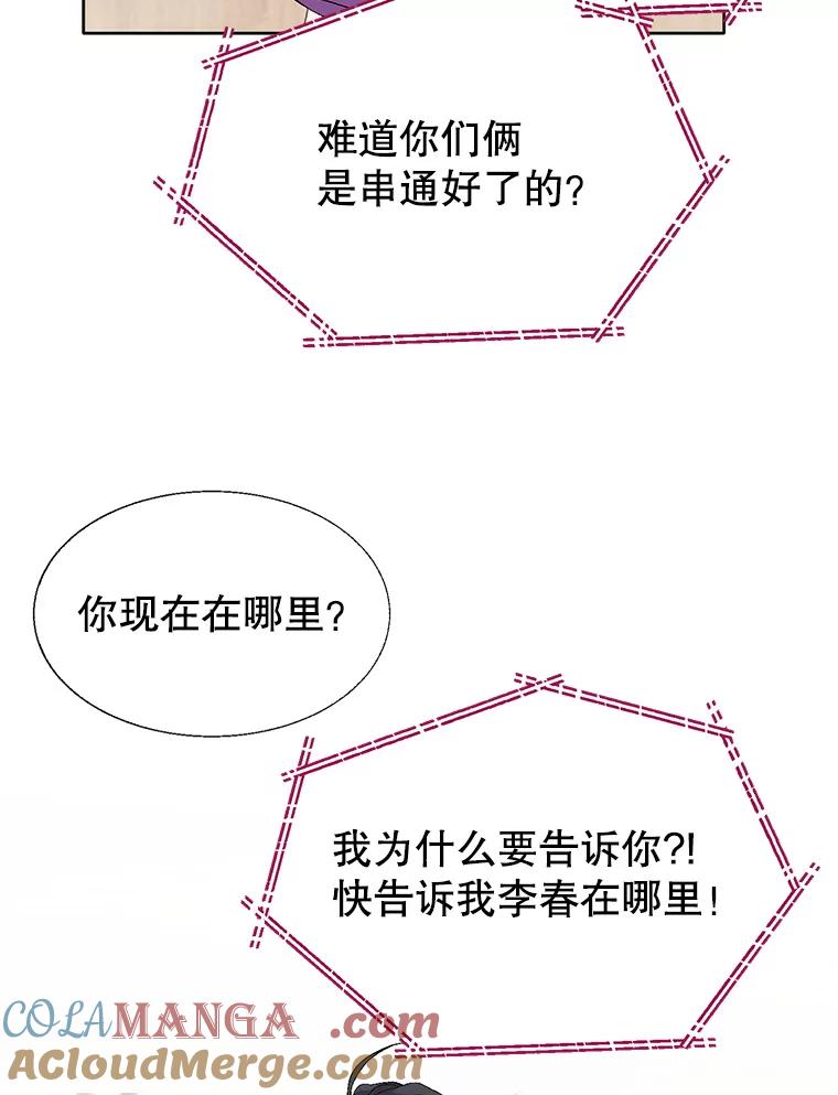《我喜欢春天般的你》85.我等不了了。 第133页