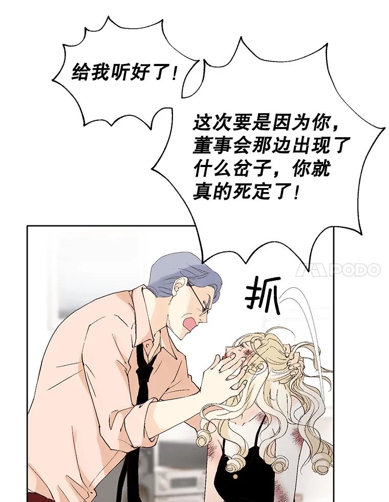 《我喜欢春天般的你》85.我等不了了。 第98页