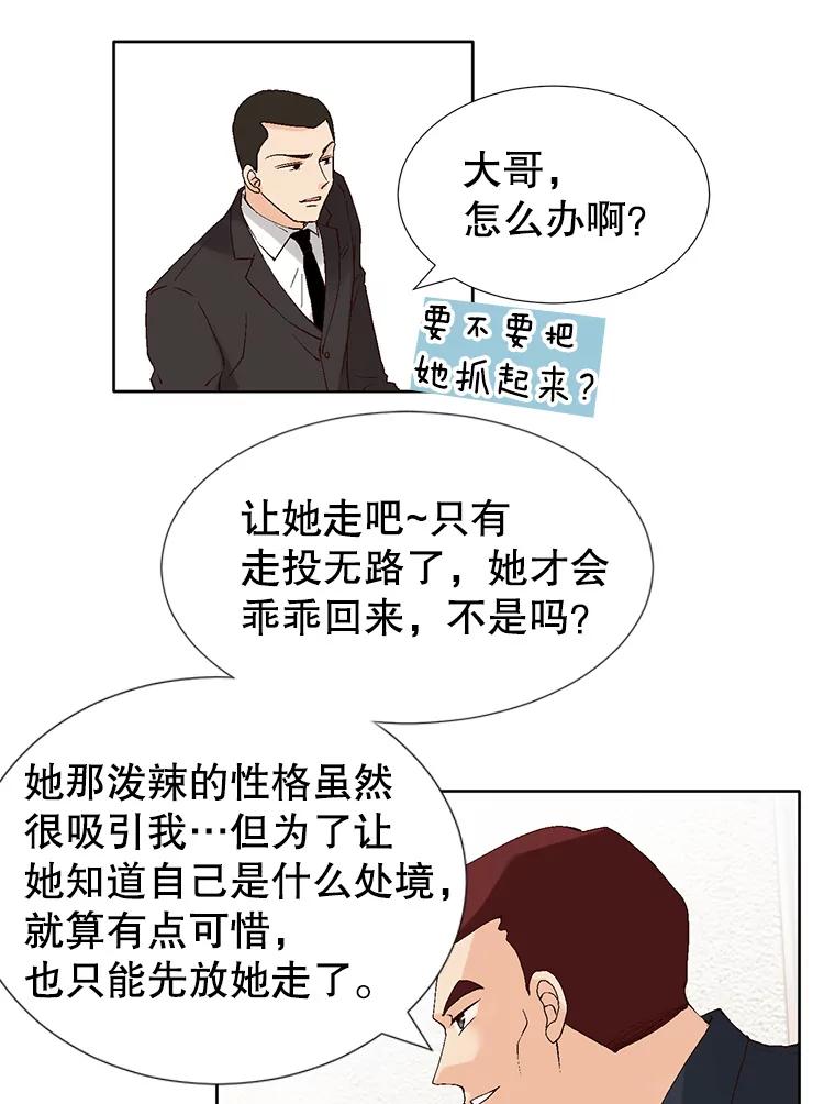 《我喜欢春天般的你》85.我等不了了。 第119页