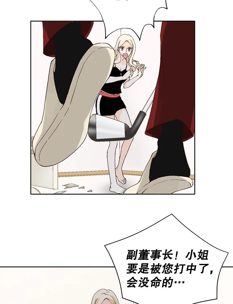 《我喜欢春天般的你》85.我等不了了。 第90页