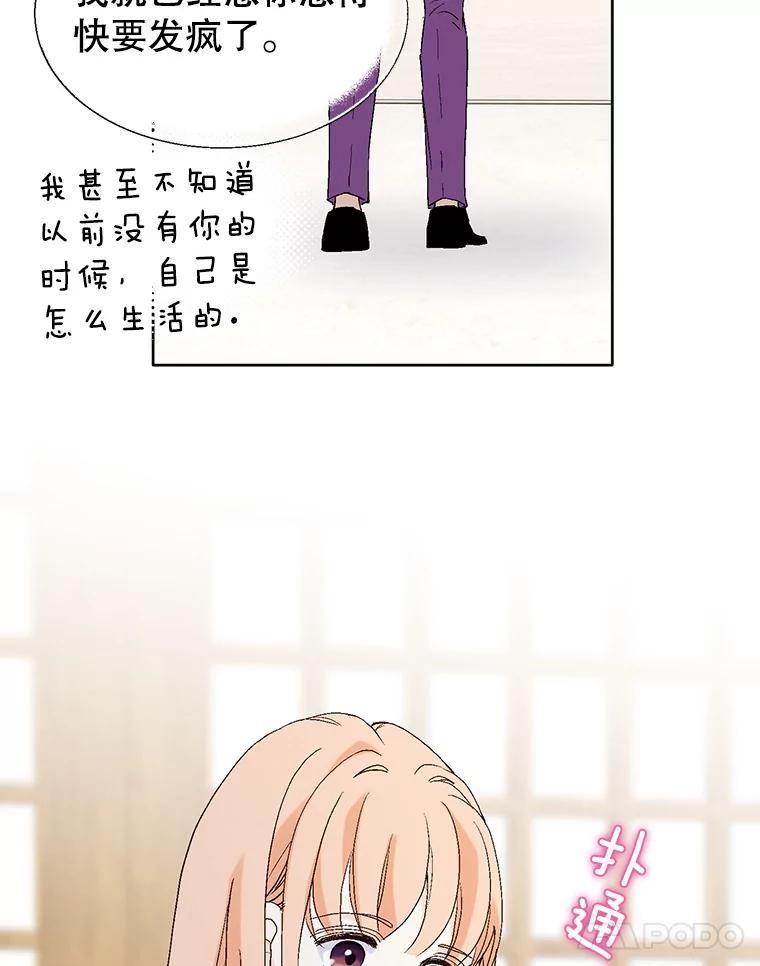 《我喜欢春天般的你》85.我等不了了。 第42页