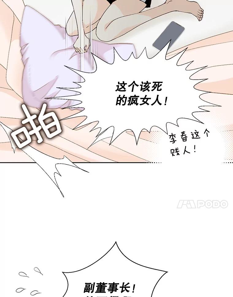 《我喜欢春天般的你》85.我等不了了。 第68页