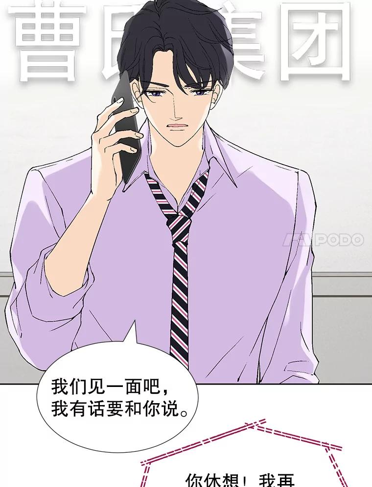 《我喜欢春天般的你》85.我等不了了。 第134页