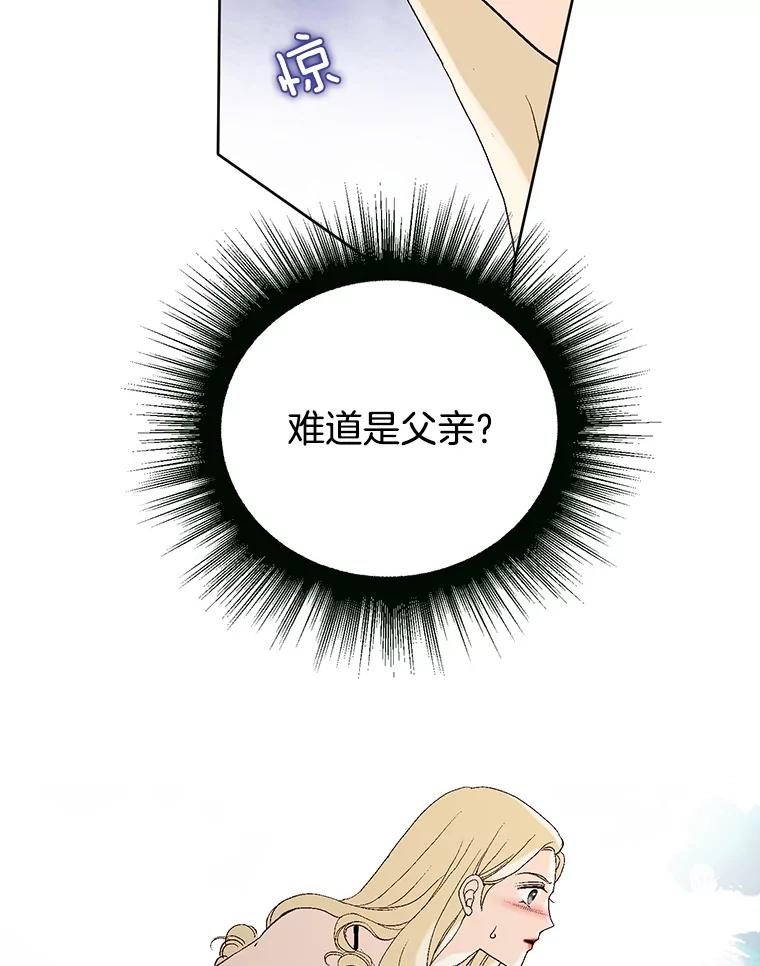 《我喜欢春天般的你》85.我等不了了。 第70页