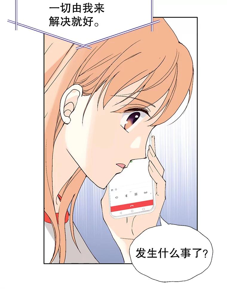 《我喜欢春天般的你》85.我等不了了。 第46页