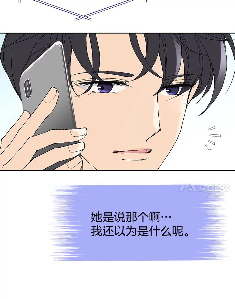 《我喜欢春天般的你》85.我等不了了。 第38页