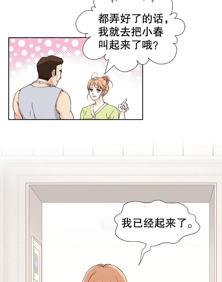 《我喜欢春天般的你》85.我等不了了。 第12页