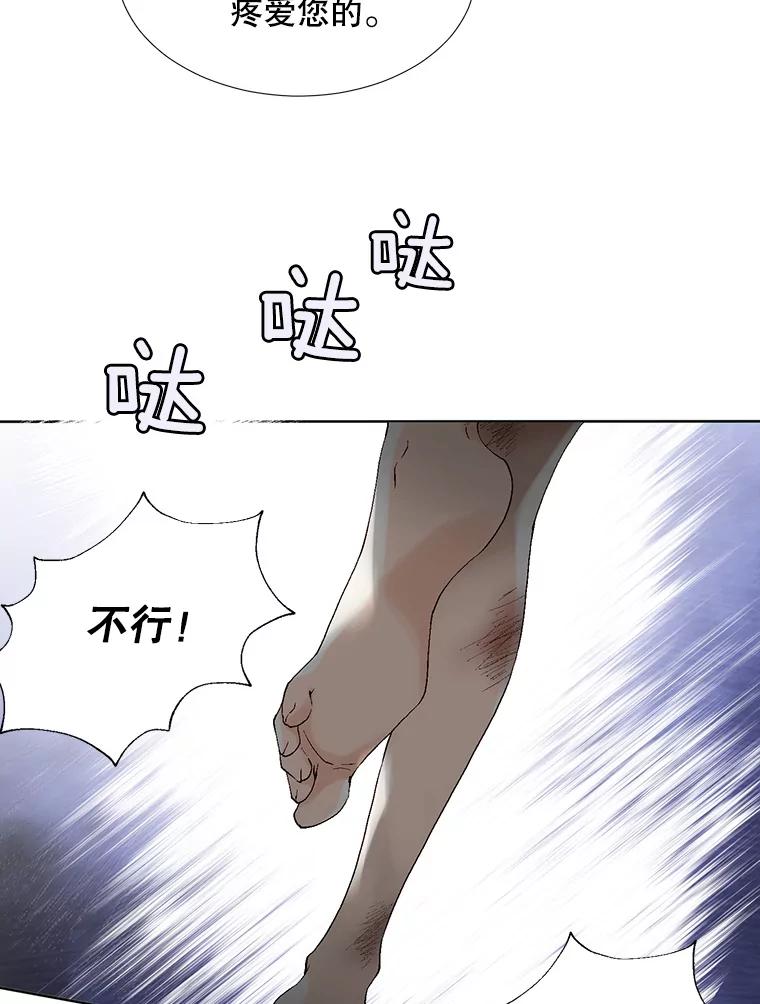 《我喜欢春天般的你》85.我等不了了。 第112页