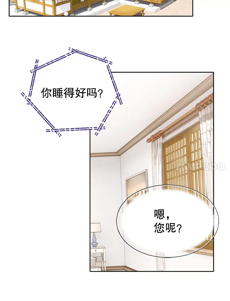 《我喜欢春天般的你》85.我等不了了。 第28页