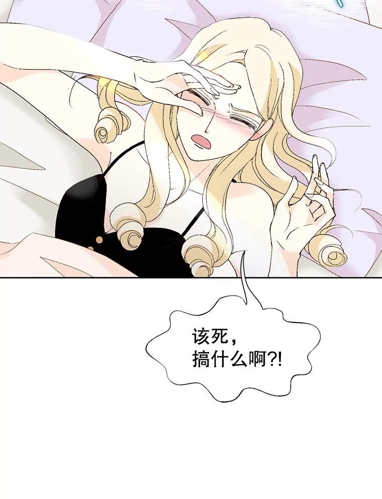 《我喜欢春天般的你》85.我等不了了。 第59页