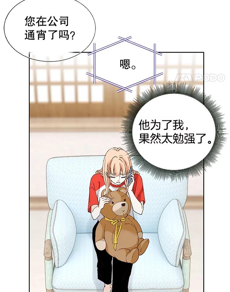 《我喜欢春天般的你》85.我等不了了。 第35页