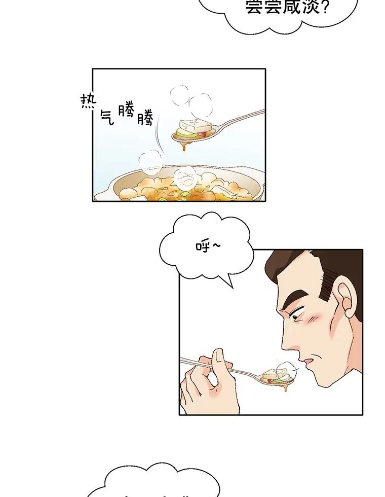 《我喜欢春天般的你》85.我等不了了。 第19页