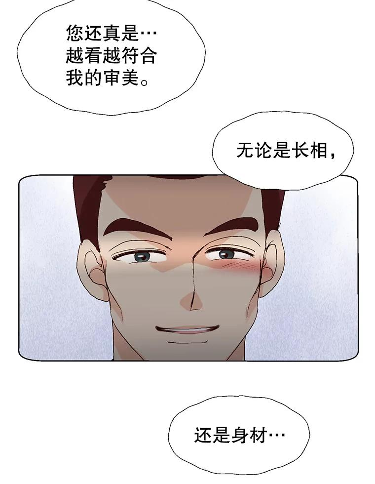 《我喜欢春天般的你》85.我等不了了。 第104页