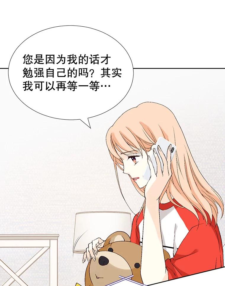 《我喜欢春天般的你》85.我等不了了。 第39页