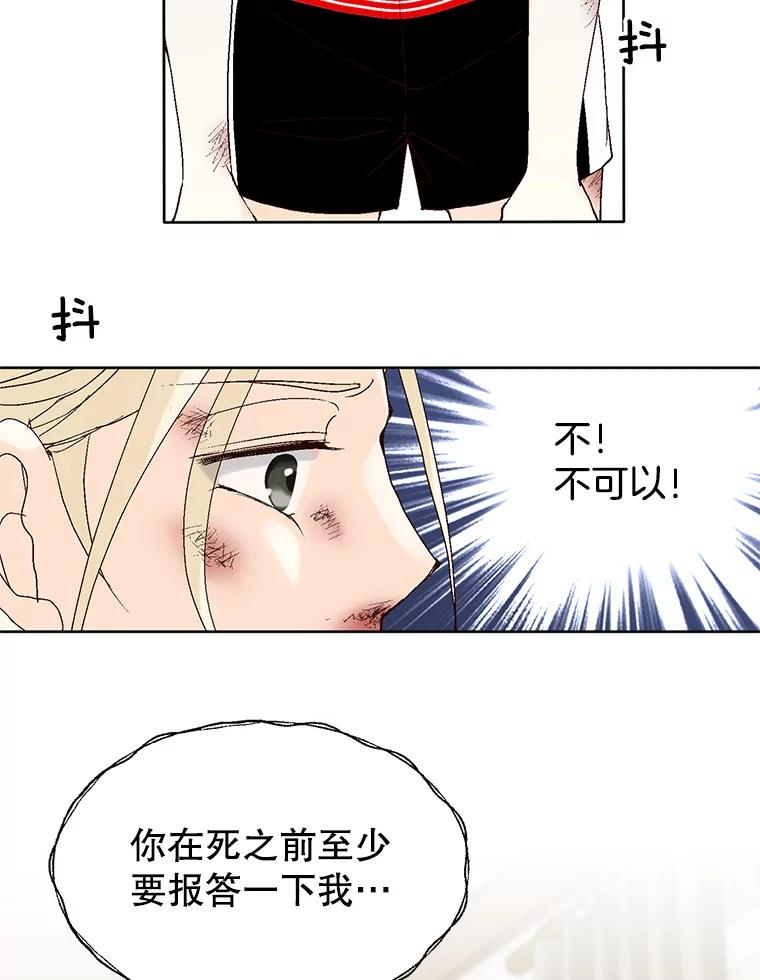 《我喜欢春天般的你》85.我等不了了。 第106页